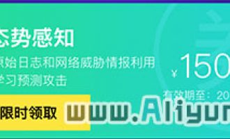 阿里云安全特惠福利月活动