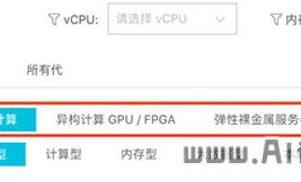 阿里云服务器ECS实例架构如何选择？x86/GPU/裸金属