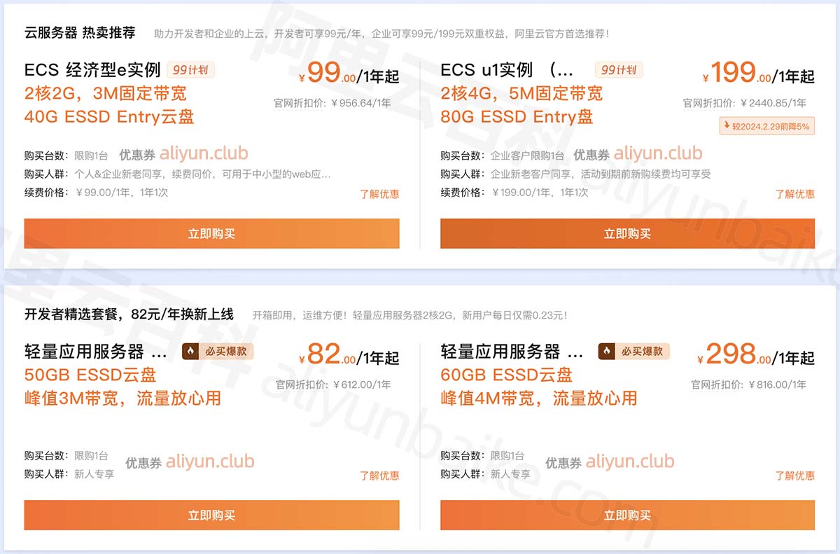 阿里云服务器价格