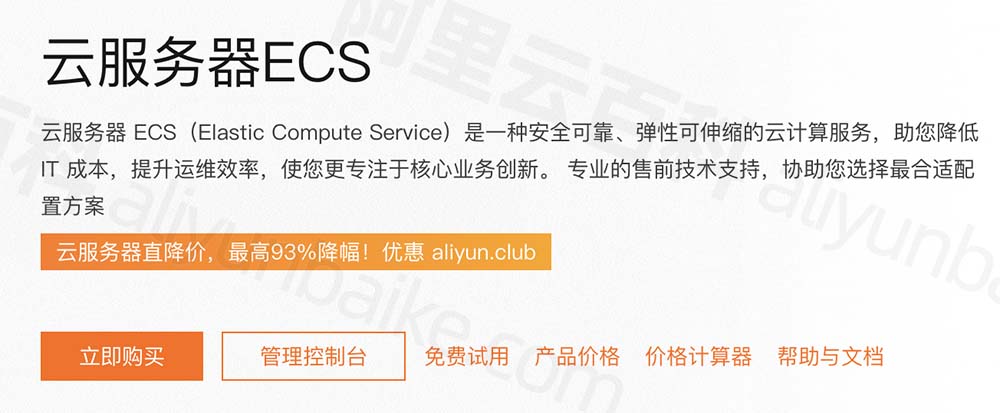 阿里云服务器ECS
