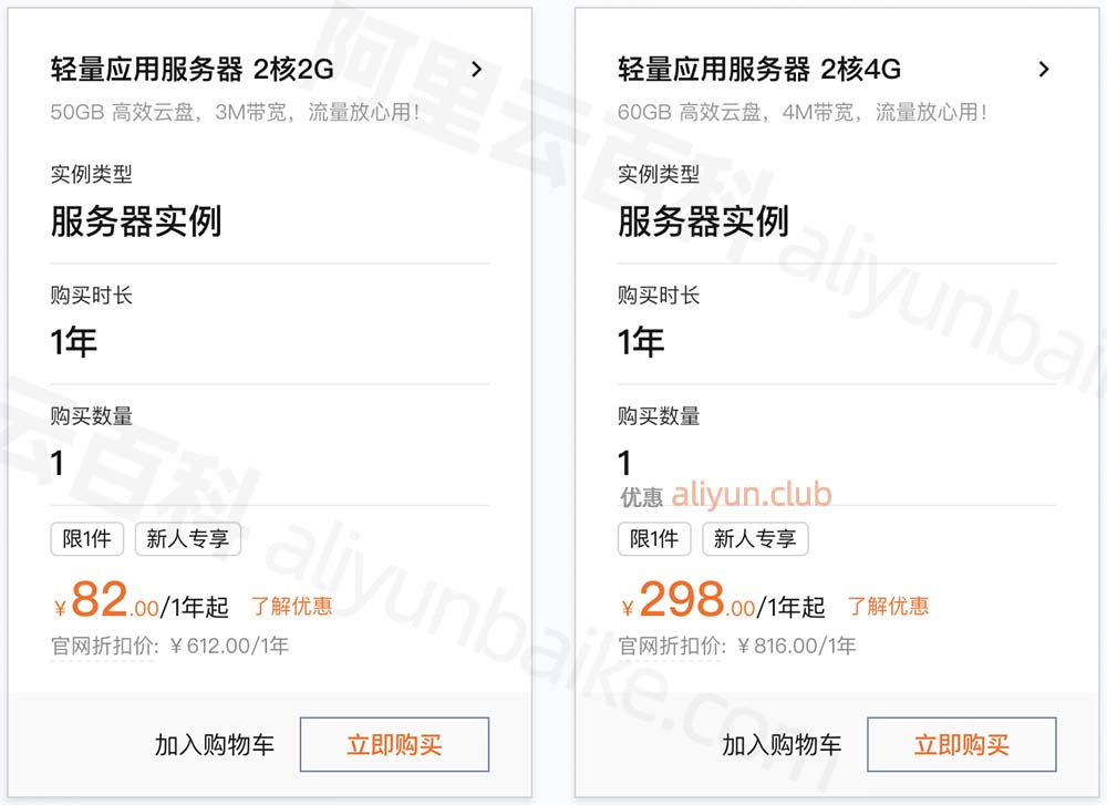 阿里云轻量应用服务器优惠价格