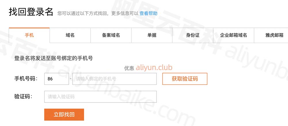 找回阿里云账号