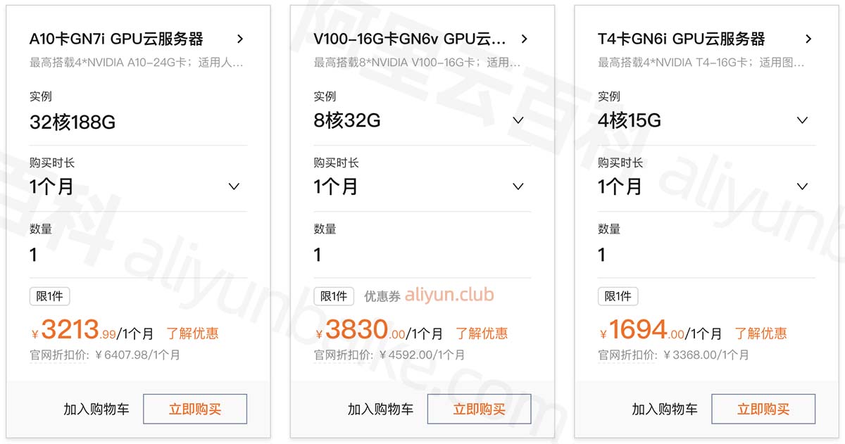 阿里云AI服务器价格表