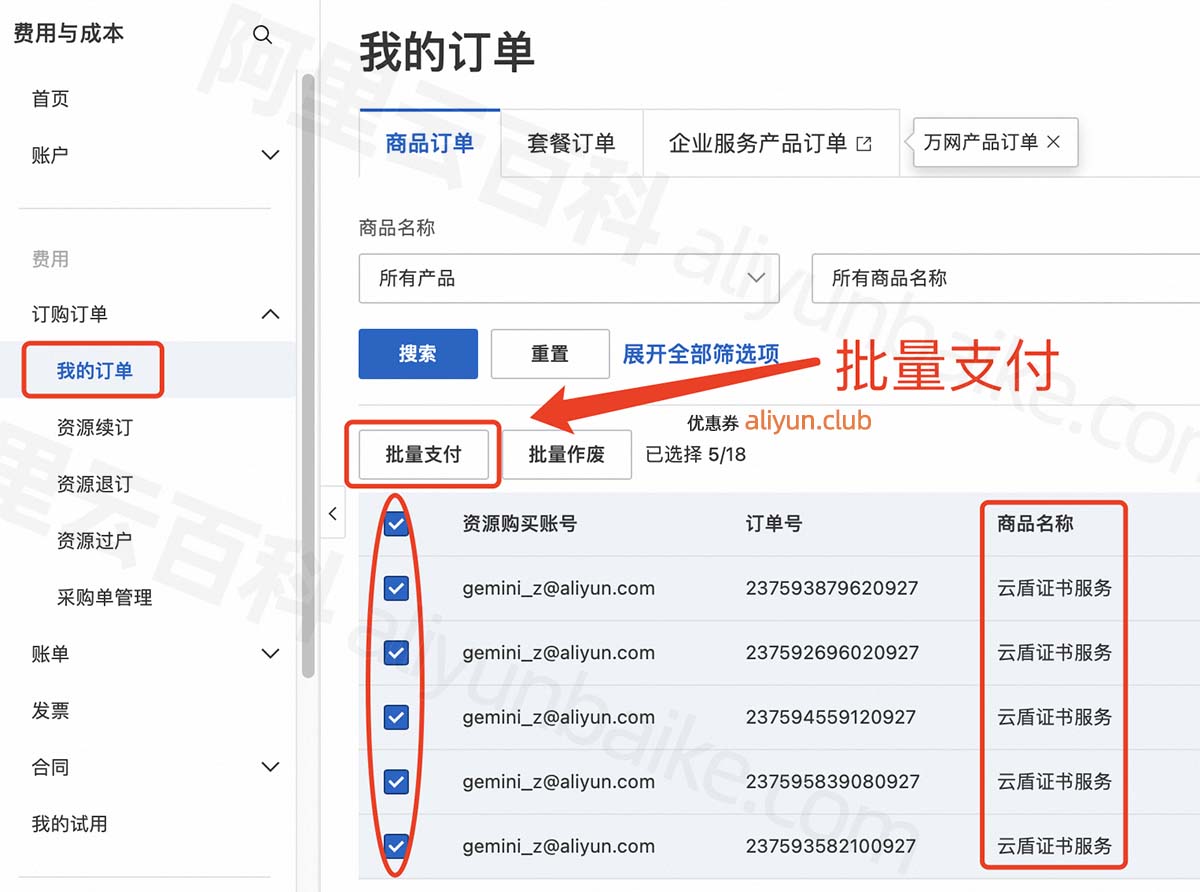 批量支付订单