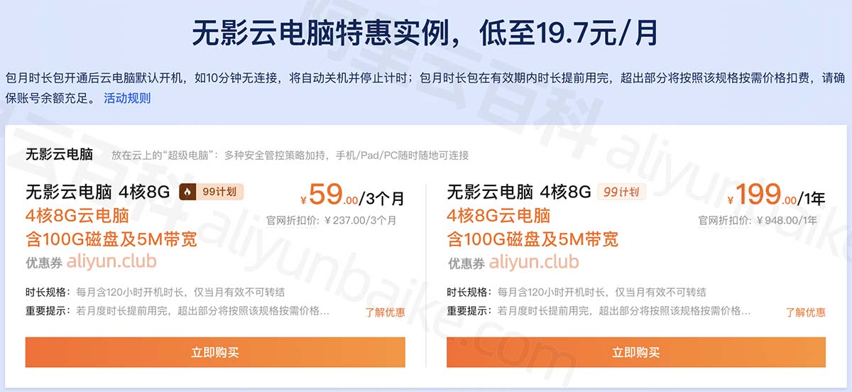 阿里云无影云电脑优惠价格