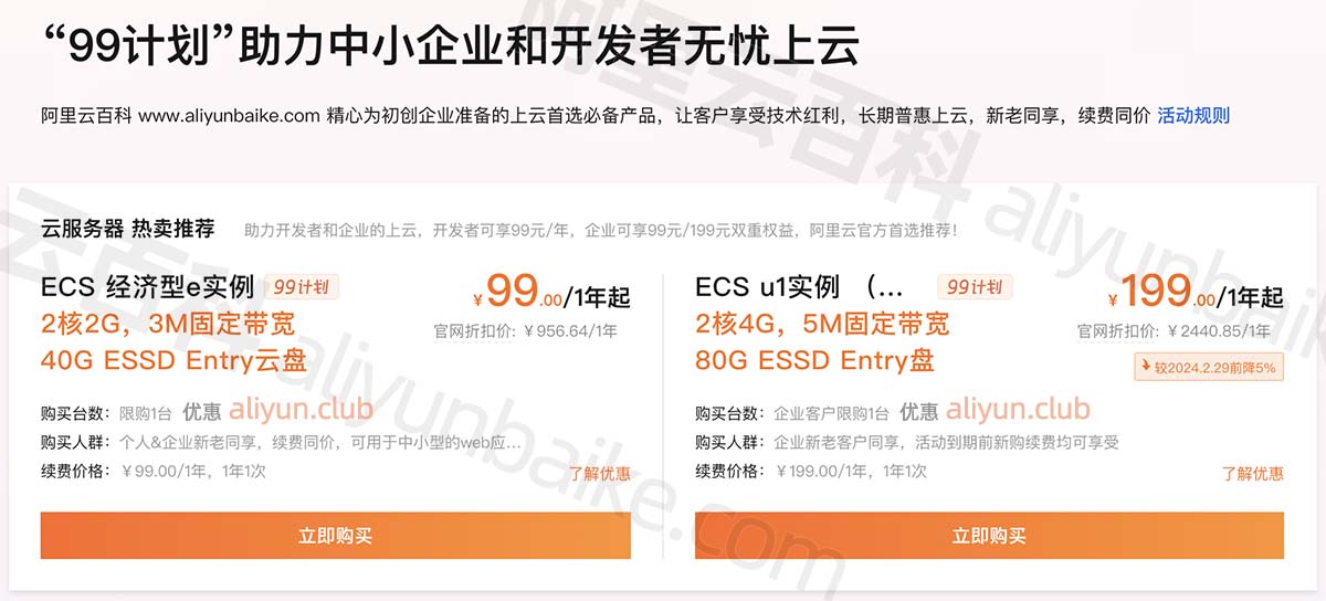 阿里云建站服务器优惠价格