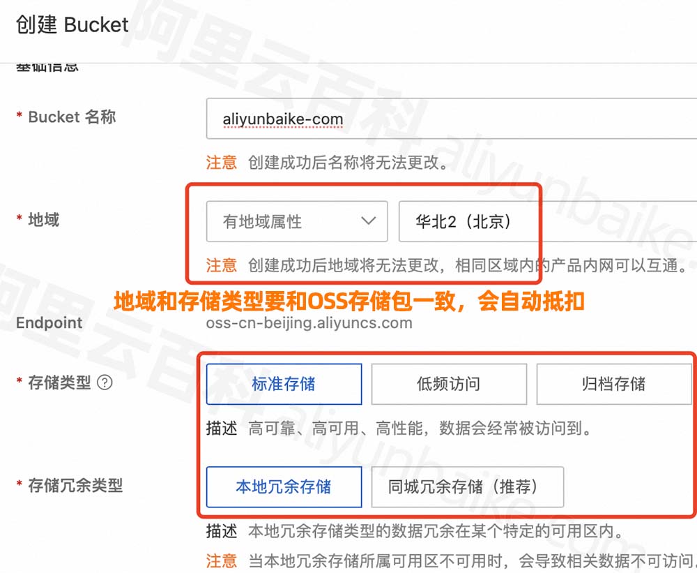 阿里云OSS地域、存储类型和存储包一致会自动抵扣