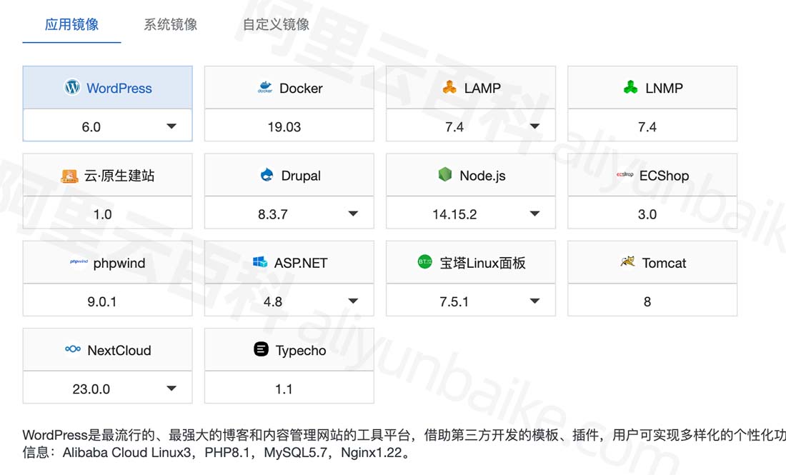 阿里云轻量应用服务器建站