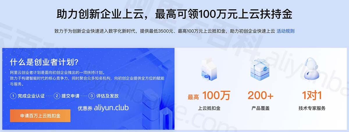 企业上云最高100万上云扶持金