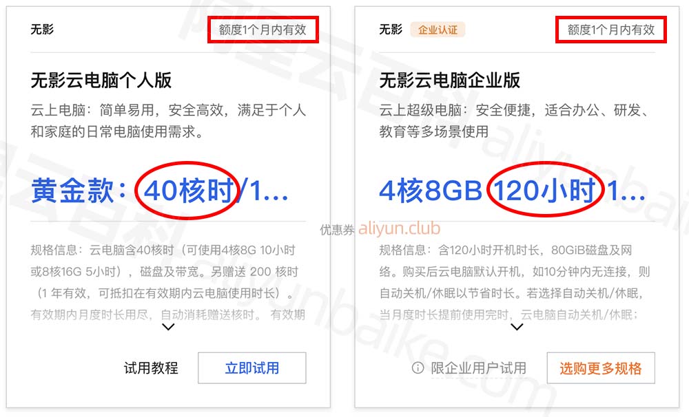 阿里云免费三个月无影云电脑申请