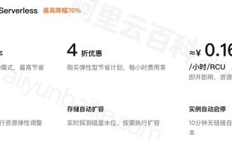 阿里云数据库RDS Serverless优惠大降价，最高降幅70%