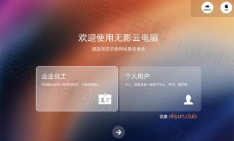 阿里云电脑官网入口网页版网址wuying.aliyun.com