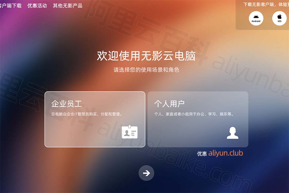 阿里云电脑官网入口网页版