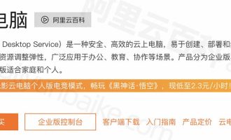 阿里云无影云电脑最新优惠价格以及免费3个月申请入口，2024最新