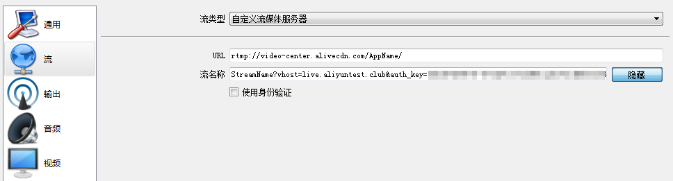 阿里云视频直播OBS推流