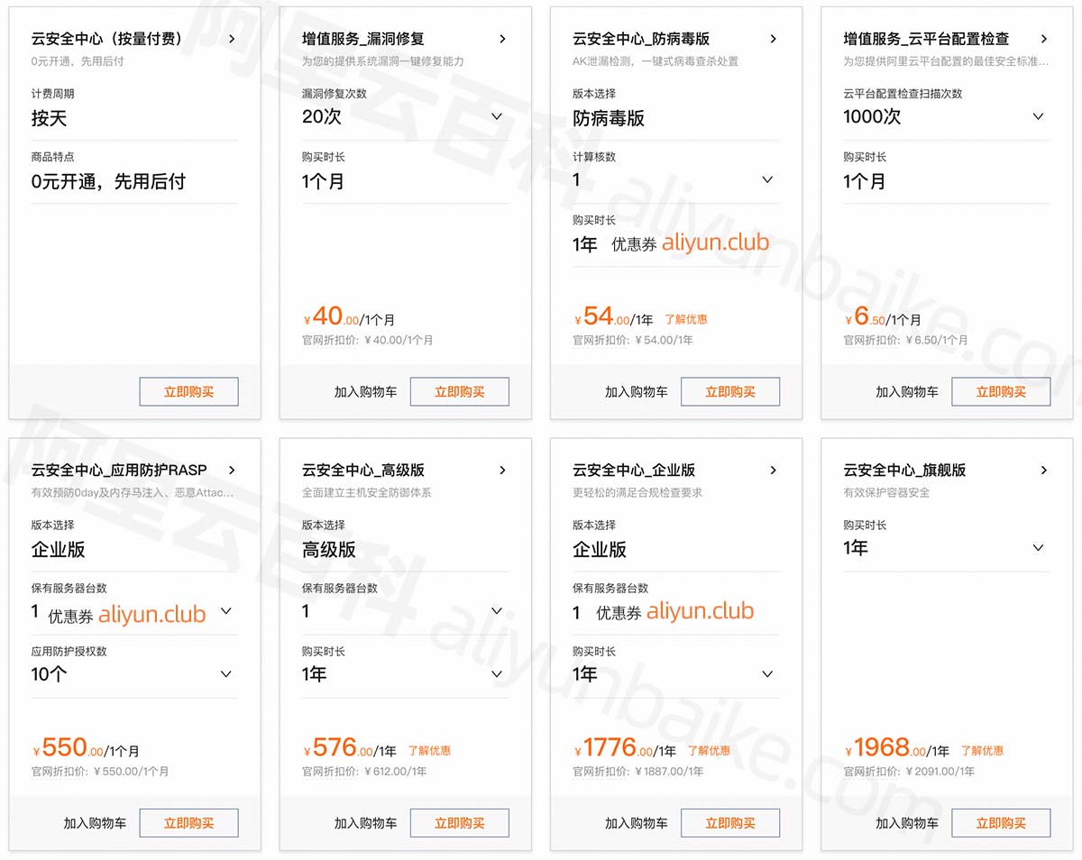 阿里云安全中心版本优惠价格