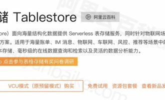 阿里云表格存储Tablestore是什么？表格存储OTS收费价格及优势功能详解