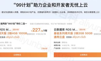 阿里云数据库RDS MySQL基础系列倚天版2核4GB优惠价格227元一年