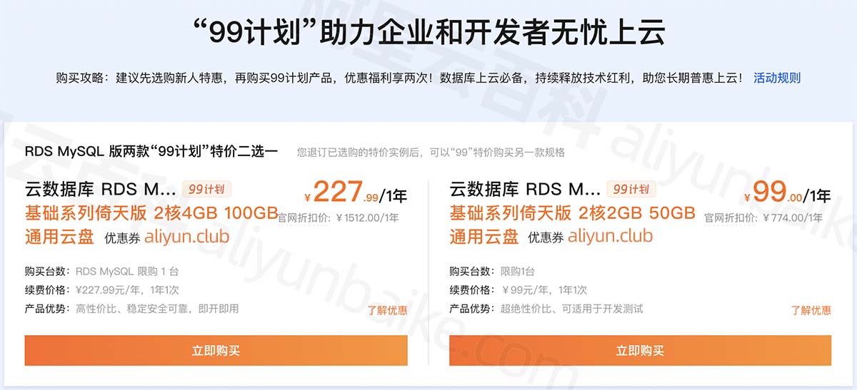 阿里云云数据库 RDS MySQL优惠价格