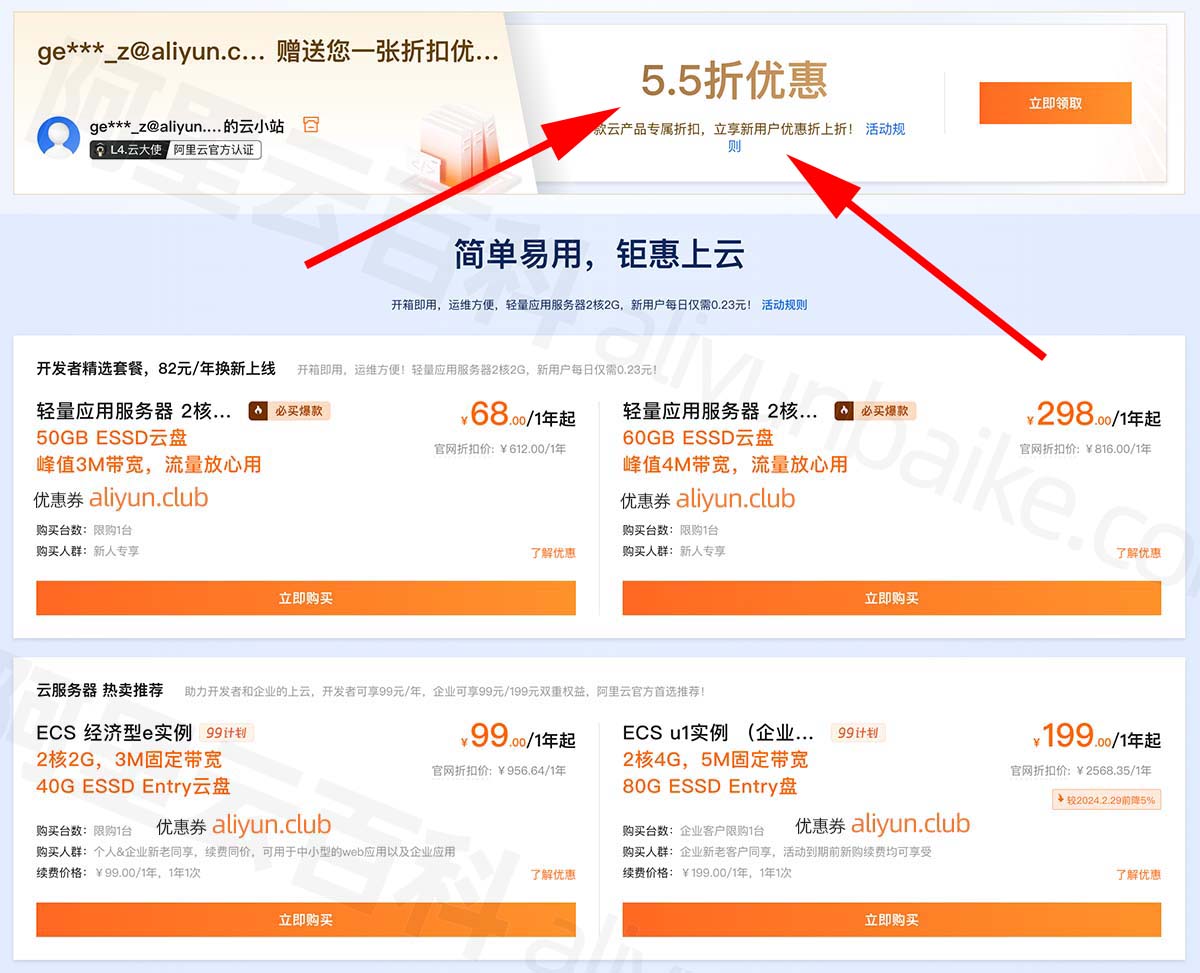 阿里云优惠折扣券免费领取
