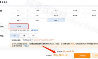 阿里云盘企业版100TB存储空间多少钱一年？支持1000用户数