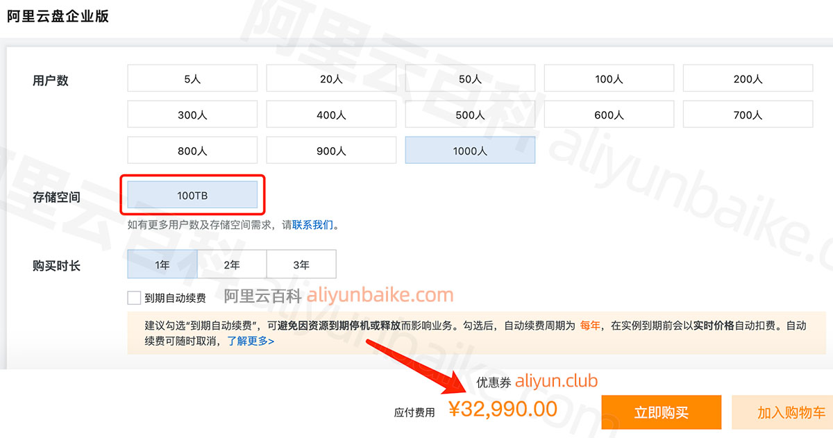 阿里云盘企业版100TB存储空间价格