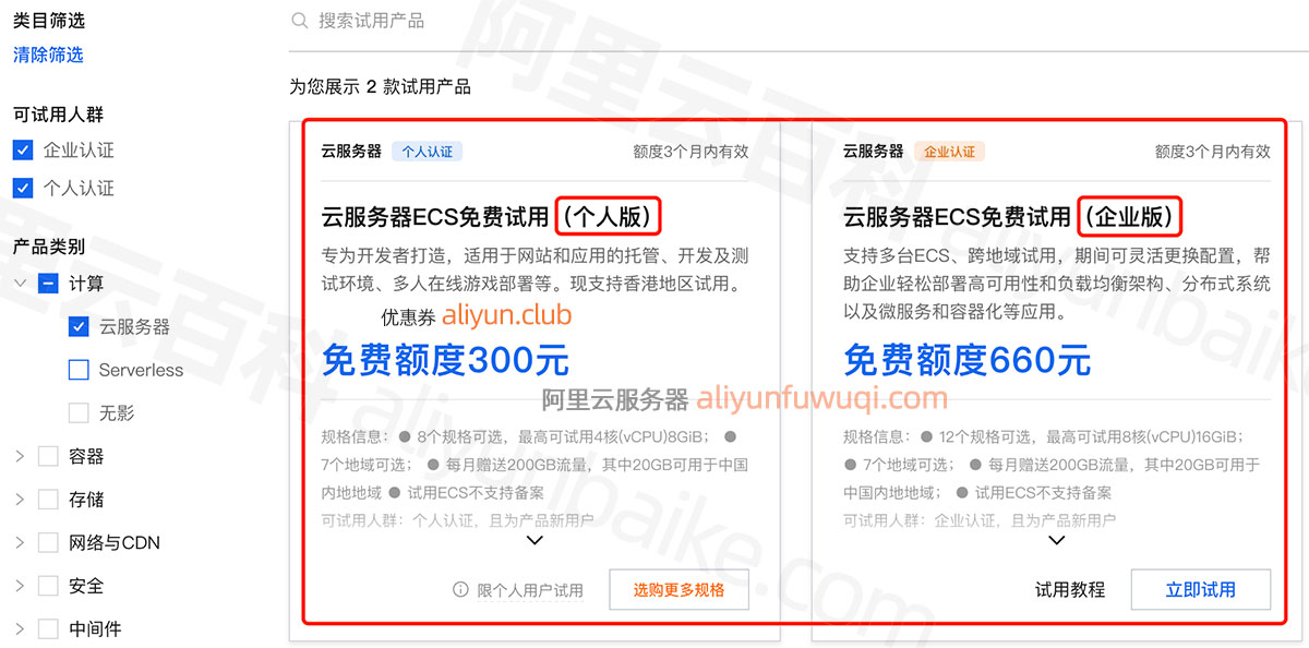 阿里云免费服务器申请